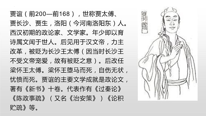 2022-2023学年统编版高中语文选择性必修中册11.1《过秦论》课件40张03