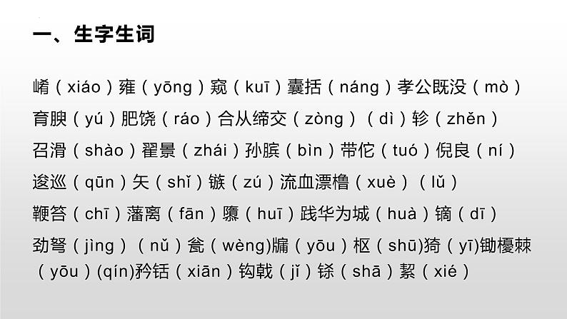 2022-2023学年统编版高中语文选择性必修中册11.1《过秦论》课件40张07