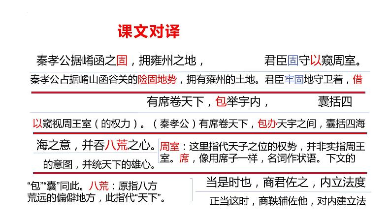 2022-2023学年统编版高中语文选择性必修中册11.1《过秦论》课件40张08