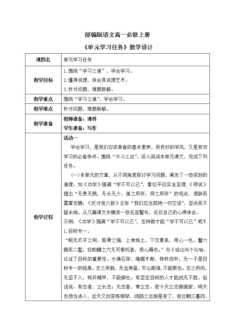 《六单元学习任务》教学设计第1页