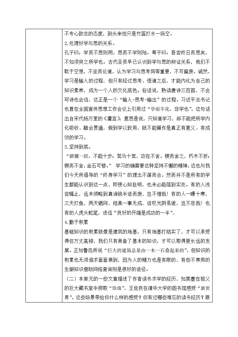 《六单元学习任务》教学设计第2页