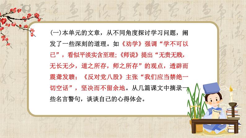 六《单元学习任务》课件+教学设计04