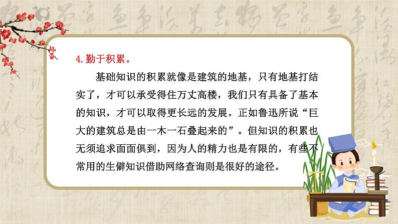 六《单元学习任务》课件+教学设计08