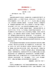 2023版高考语文一轮总复习课时质量评价2信息性文本阅读二文化传承