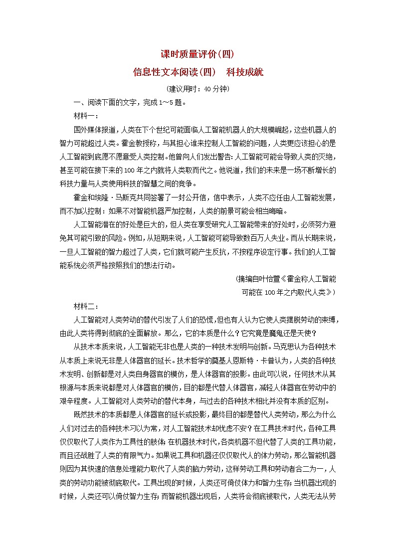 2023版高考语文一轮总复习课时质量评价4信息性文本阅读四科技成就第1页