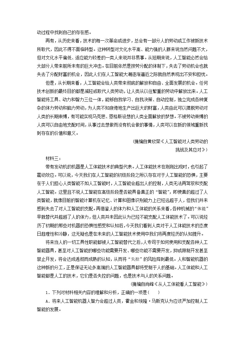 2023版高考语文一轮总复习课时质量评价4信息性文本阅读四科技成就第2页