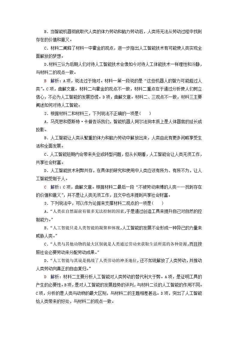 2023版高考语文一轮总复习课时质量评价4信息性文本阅读四科技成就第3页