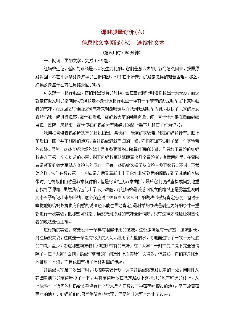 2023版高考语文一轮总复习课时质量评价6信息性文本阅读六连续性文本第1页