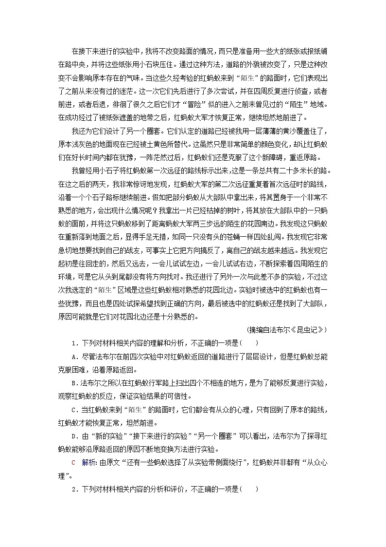 2023版高考语文一轮总复习课时质量评价6信息性文本阅读六连续性文本第2页