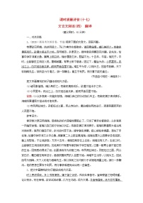 2023版高考语文一轮总复习课时质量评价17文言文阅读四翻译