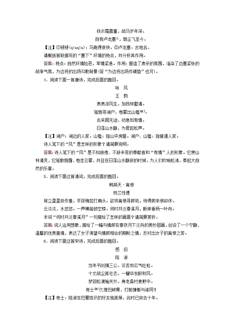 2023版高考语文一轮总复习课时质量评价22古代诗歌阅读二鉴赏古代诗歌形象第2页