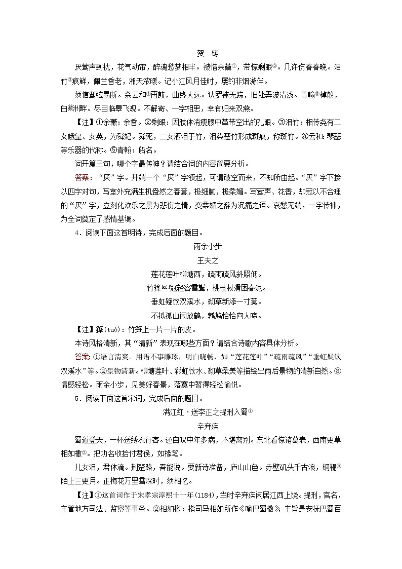 2023版高考语文一轮总复习课时质量评价23古代诗歌阅读三鉴赏古代诗歌的语言第2页