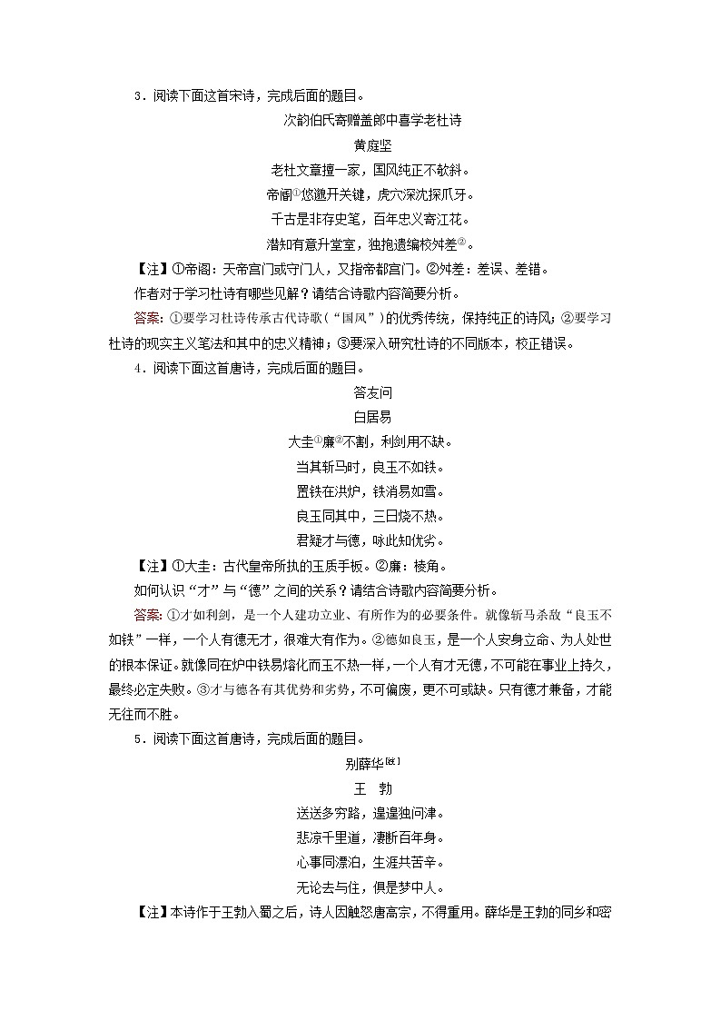 2023版高考语文一轮总复习课时质量评价25古代诗歌阅读五概括评价诗歌的思想感情第2页