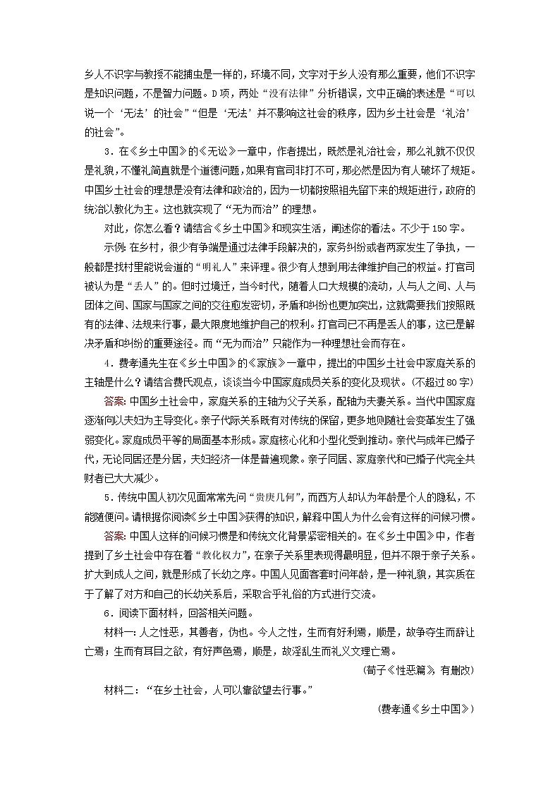 2023版高考语文一轮总复习课时质量评价41整本书阅读乡土中国一第2页