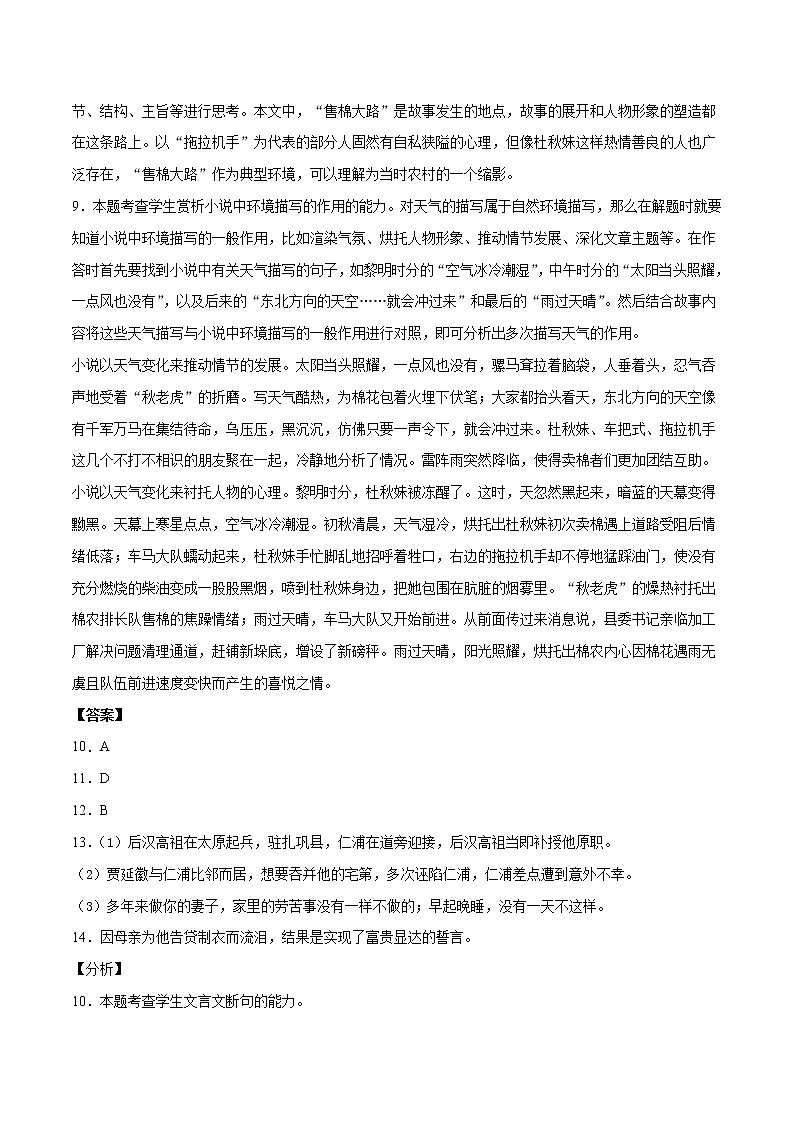 高中语文必修下 高一语文下期期末测试（含答案）第3页