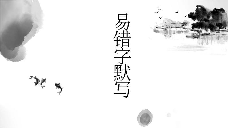 2022-2023学年统编版高中语文必修上册8.2《登高》情境默写课件18张第2页