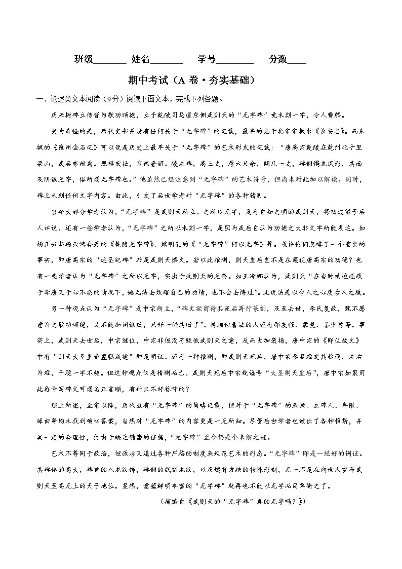 期中考试（A卷·夯实基础）-2022-2023学年高一语文同步单元AB卷（统编版必修上册）01
