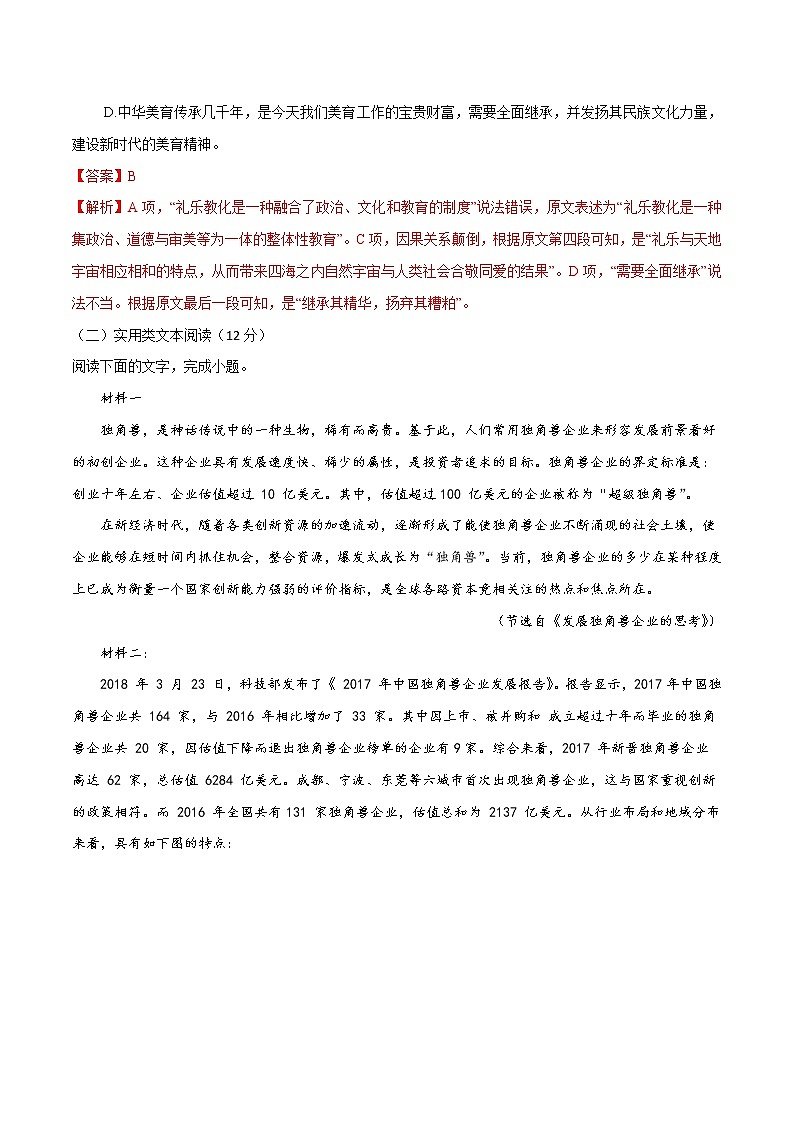期末考试（A卷·夯实基础）-2022-2023学年高一语文同步单元AB卷（统编版必修上册）（解析版）第3页