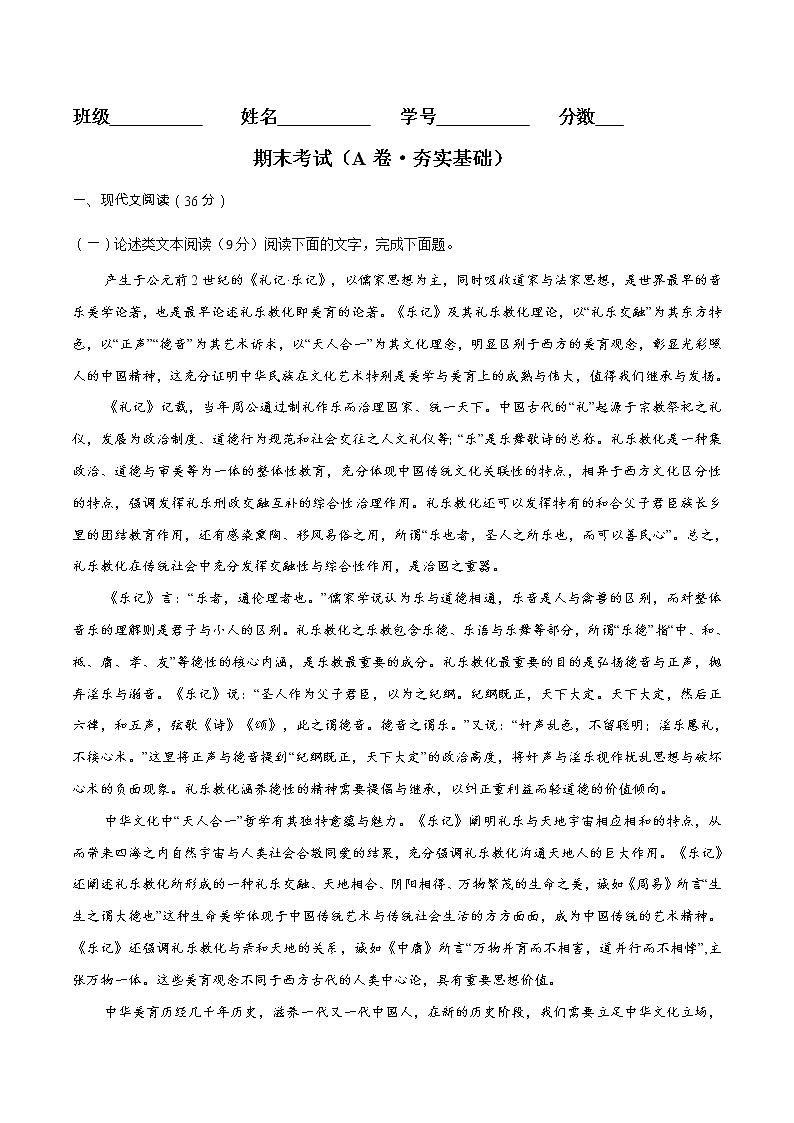 期末考试（A卷·夯实基础）-2022-2023学年高一语文同步单元AB卷（统编版必修上册）（原卷版）第1页