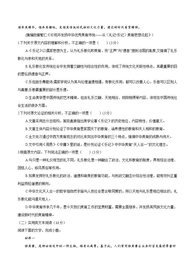 期末考试（A卷·夯实基础）-2022-2023学年高一语文同步单元AB卷（统编版必修上册）（原卷版）第2页