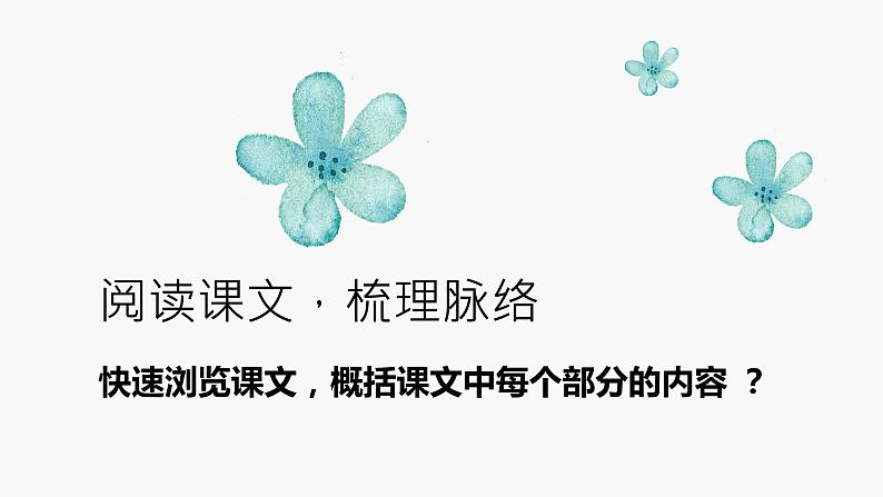 2022-2023学年统编版高中语文必修上册4.1《喜看稻菽千重浪》课件20张08