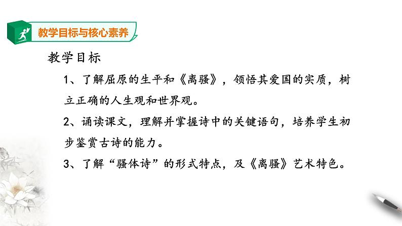 高中语文选择性必修下  《离骚》（节选）第一课时  课件第3页