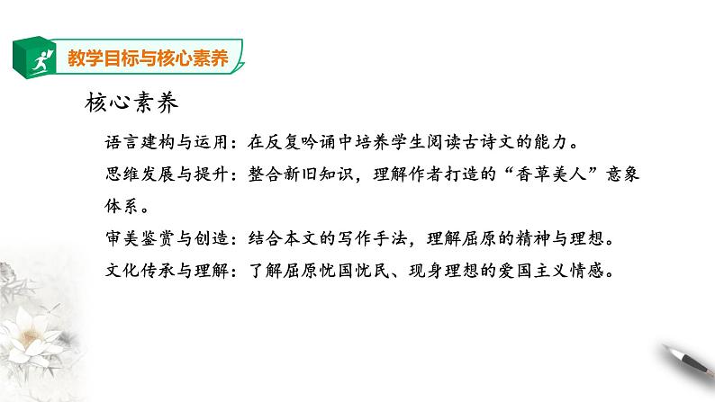 高中语文选择性必修下  《离骚》（节选）第一课时  课件第4页