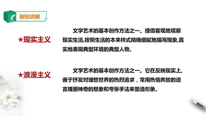 高中语文选择性必修下  《离骚》（节选）第一课时  课件第8页