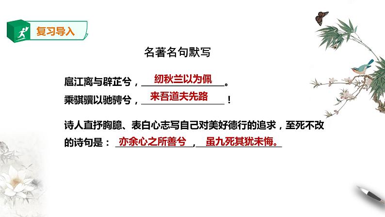 高中语文选择性必修下  《离骚》节选 第二课时 课件第4页