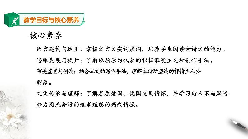 高中语文选择性必修下  《离骚》节选 第二课时 课件第6页