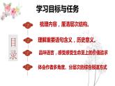 高中语文选择性必修上 4《在民族复兴的历史丰碑上》课件27张2021—2022学年
