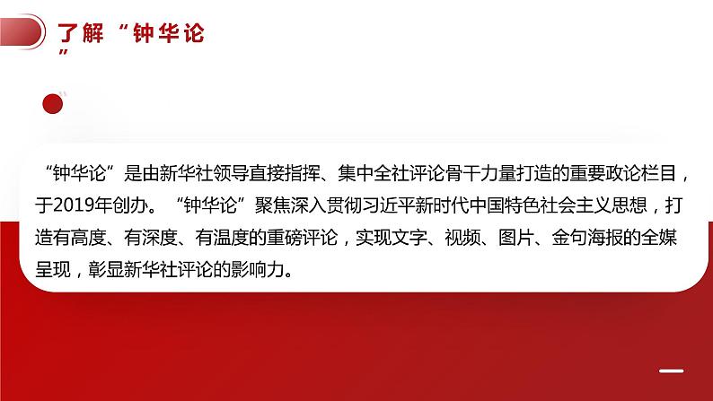 高中语文选择性必修上 《在民族复兴的历史丰碑上—2020中国抗疫记》课件同步备课06