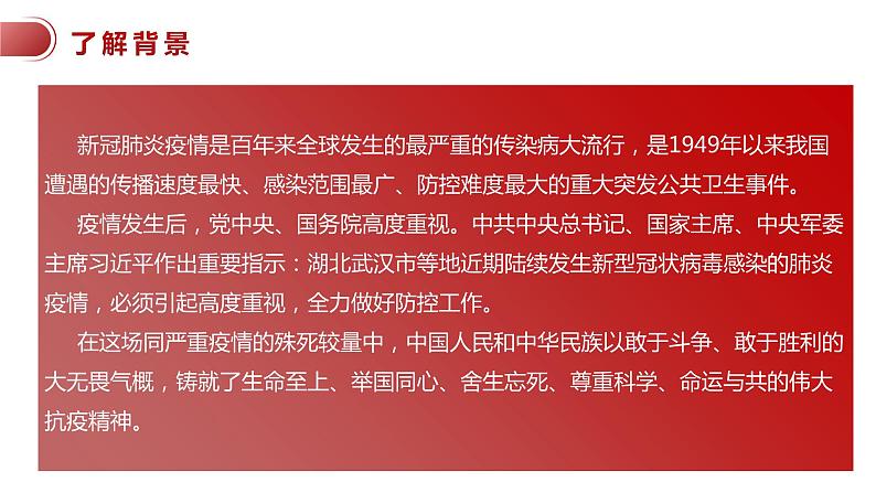 高中语文选择性必修上 《在民族复兴的历史丰碑上—2020中国抗疫记》课件同步备课07