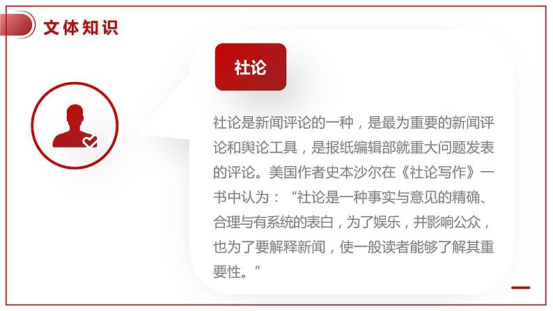 高中语文选择性必修上 《在民族复兴的历史丰碑上—2020中国抗疫记》课件同步备课08