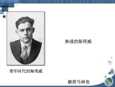 2022-2023学年统编版高中语文选择性必修上册10《老人与海》课件21张