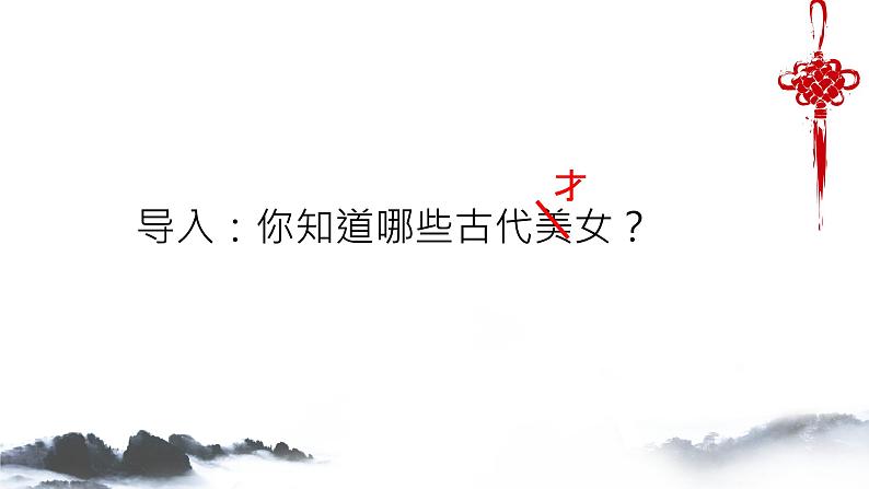 人教高中语文必修上 9.3《声声慢 》课件（24张） 2020-2021学年统编版高中语文必修上册第三单元第2页