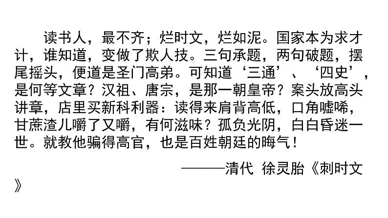 人教高中语文必修上 11《反对党八股》课件（23张）2021-2022学年必修上册第六单元02