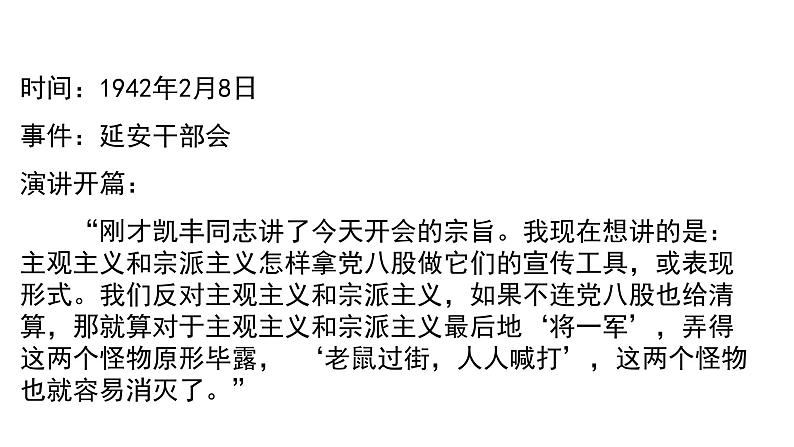 人教高中语文必修上 11《反对党八股》课件（23张）2021-2022学年必修上册第六单元05