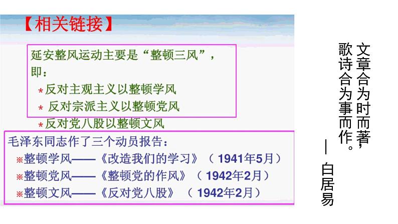 人教高中语文必修上 11《反对党八股》课件（23张）2021-2022学年必修上册第六单元06