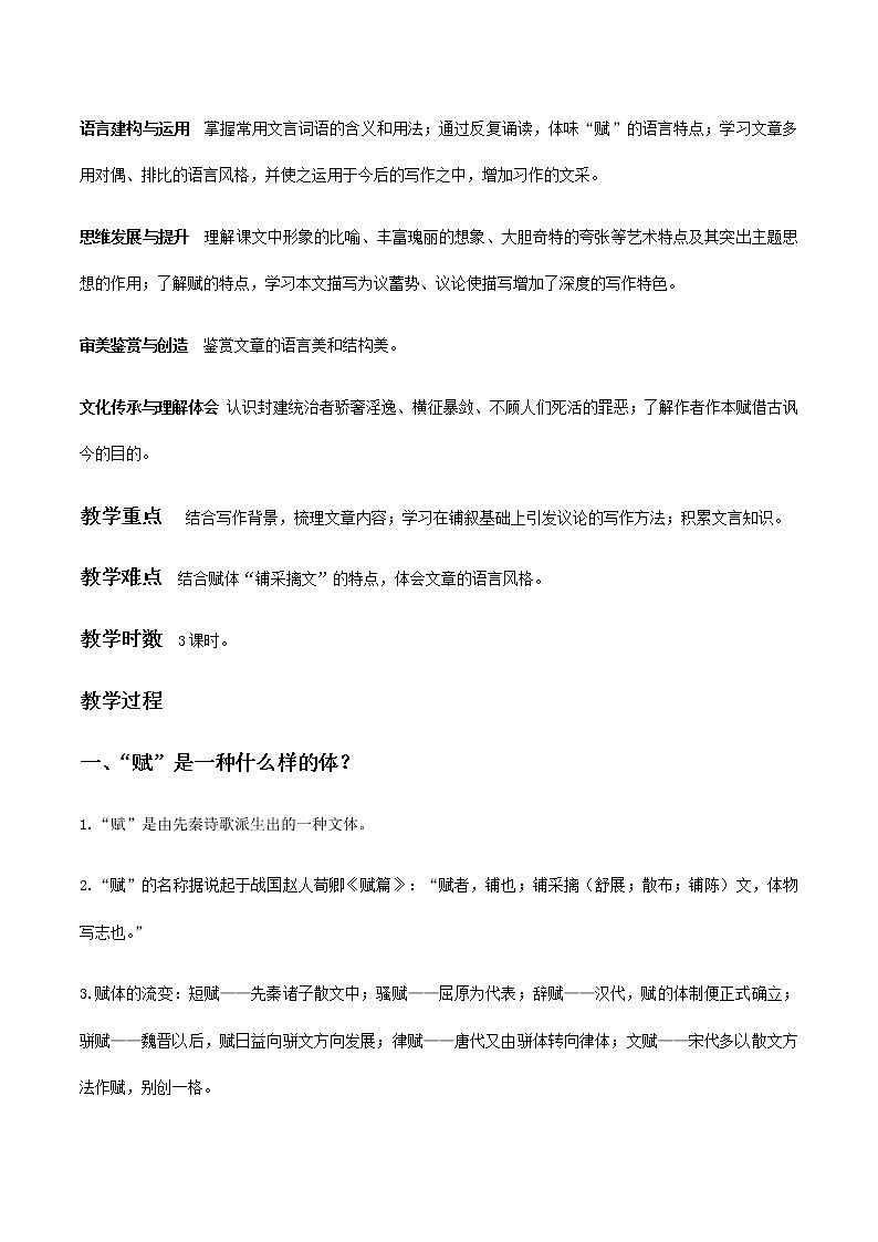 高中语文必修下 16 《阿房宫赋》《六国论》群文阅读（教学设计）02