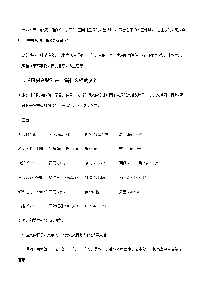 高中语文必修下 16 《阿房宫赋》《六国论》群文阅读（教学设计）03