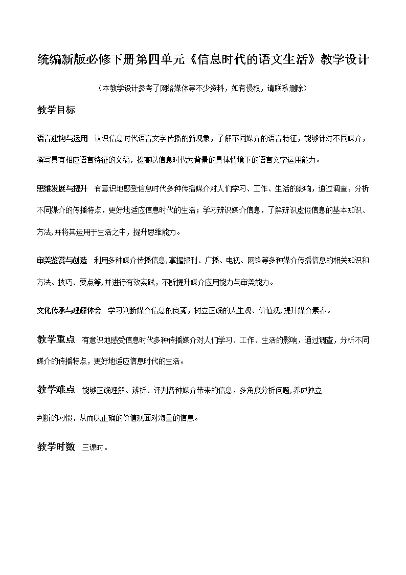 高中语文必修下 《信息时代的语文生活》（教学设计）01