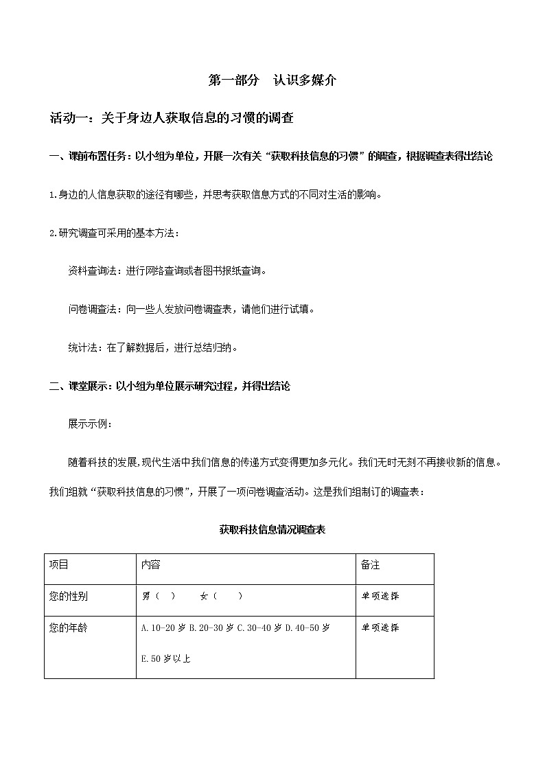 高中语文必修下 《信息时代的语文生活》（教学设计）02