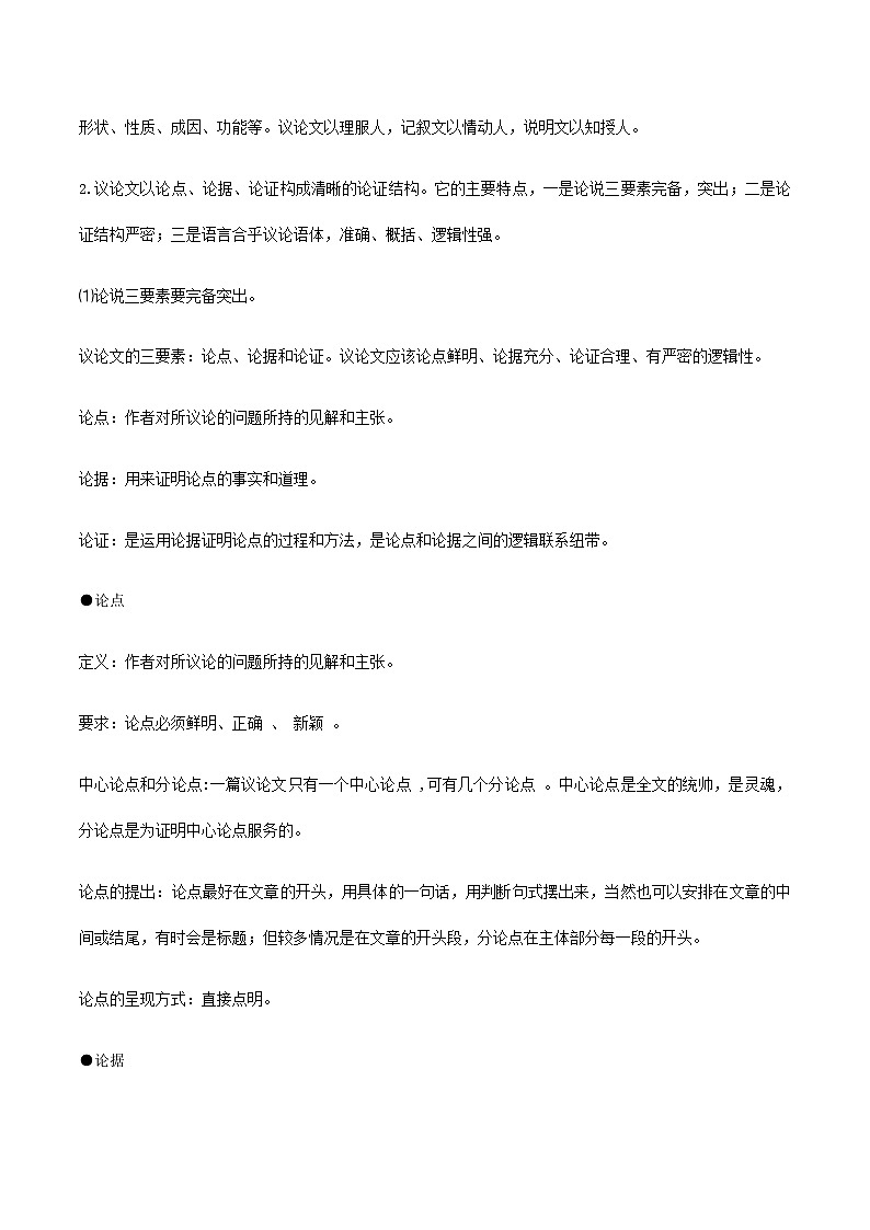 高中语文必修下 单元学习任务：如何阐述自己的观点（教学设计）02