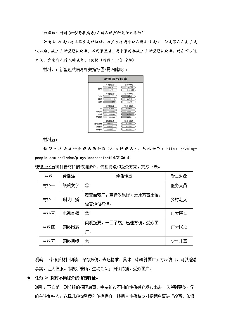 高中语文必修下 第四单元 《信息时代的语文生活》（教案）第3页