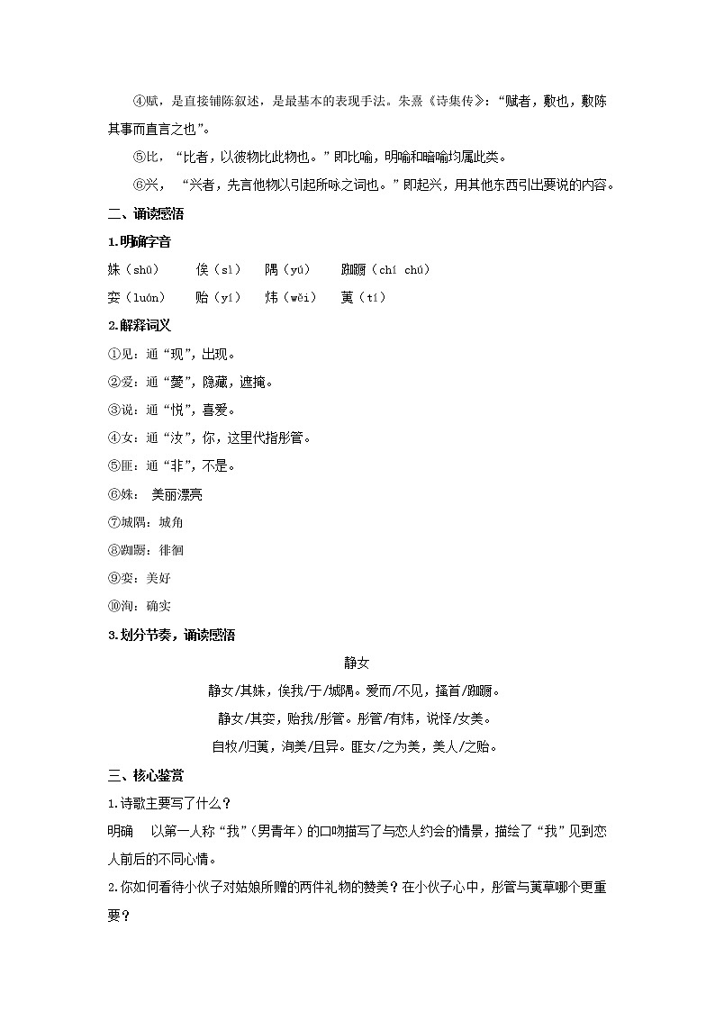 人教高中语文必修上 《古诗词诵读》（教案）02