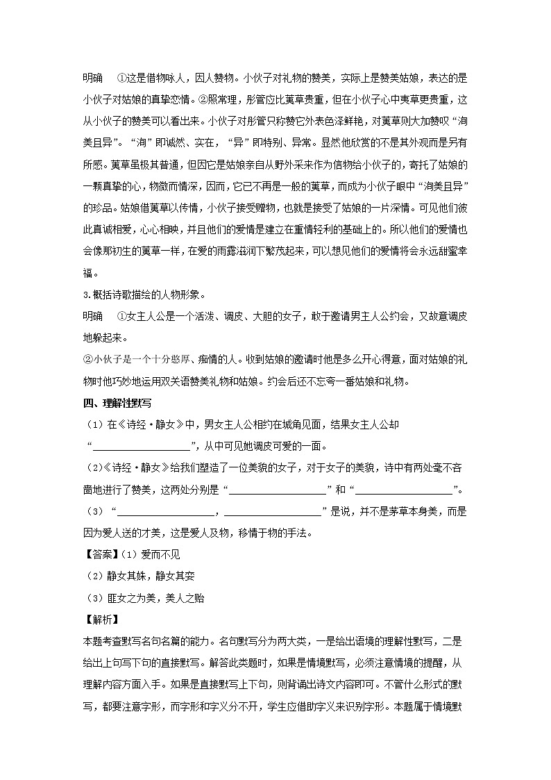人教高中语文必修上 《古诗词诵读》（教案）03