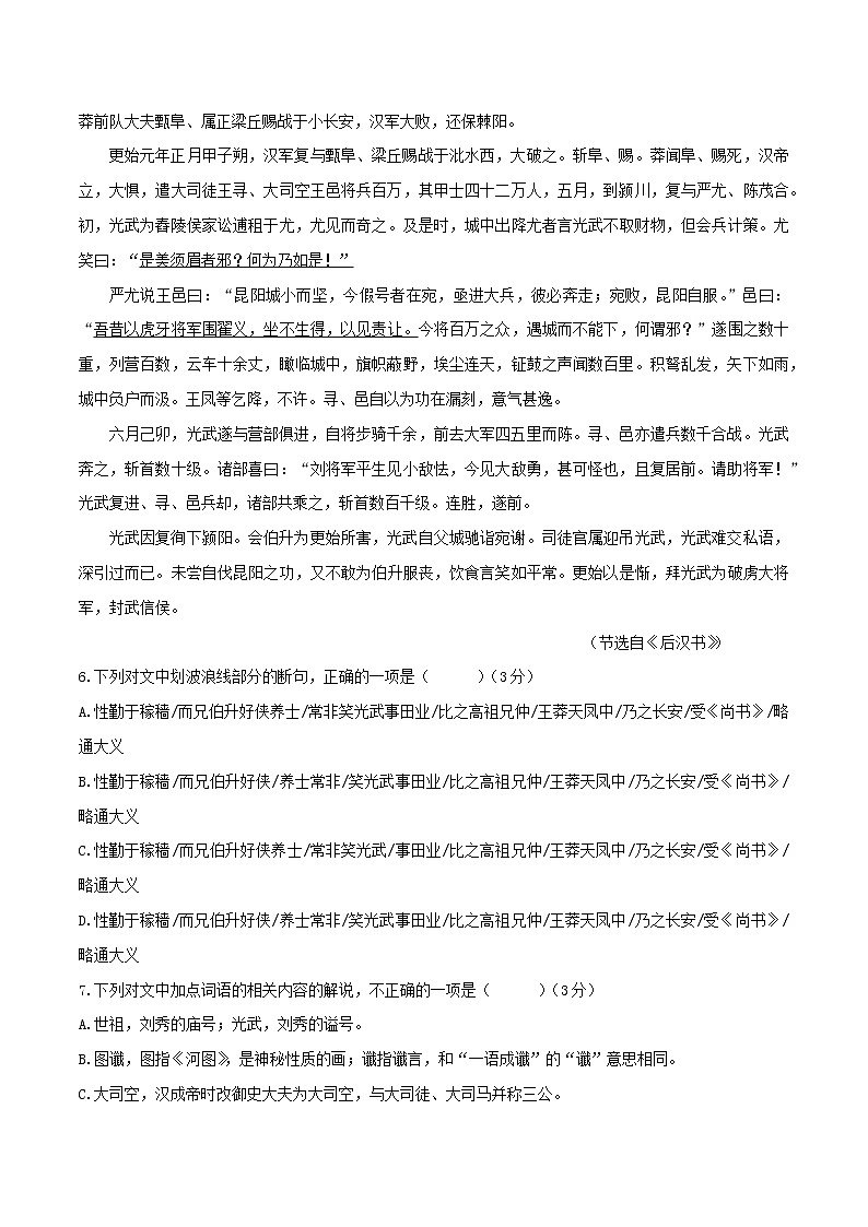 第01单元 （B卷·提高能力）-2022-2023学年高二语文同步单元AB卷（选择性必修中册）（原卷版）第3页