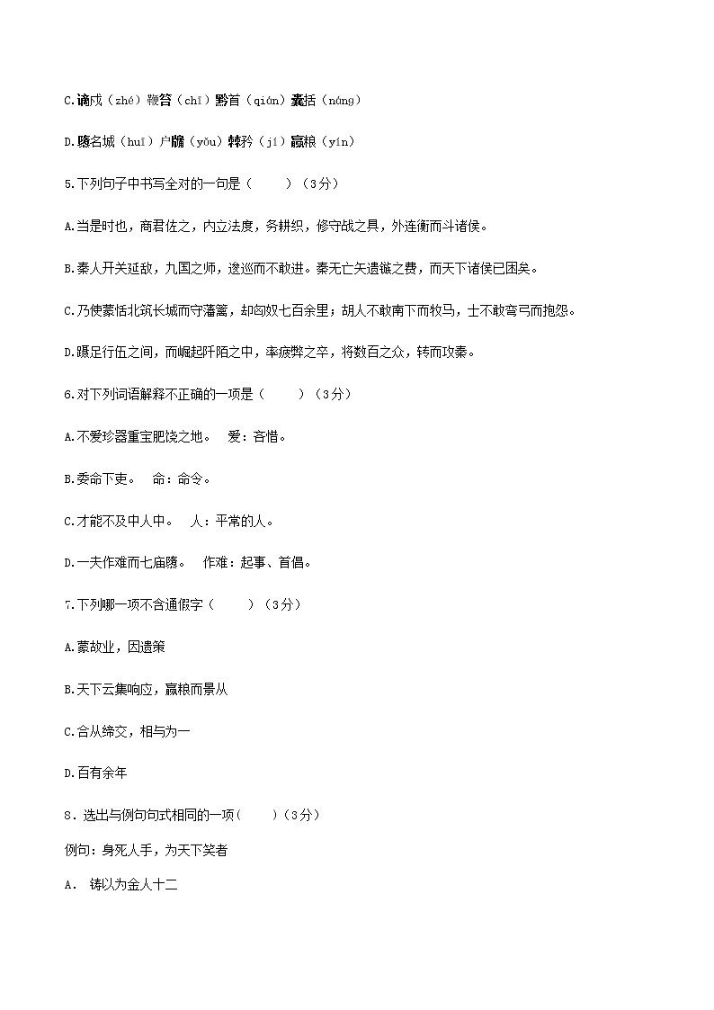 第03单元（B卷·提高能力）-2022-2023学年高二语文同步单元AB卷（选择性必修中册）02