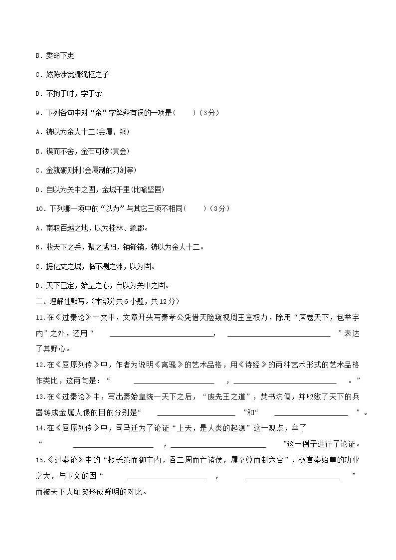 第03单元（B卷·提高能力）-2022-2023学年高二语文同步单元AB卷（选择性必修中册）03